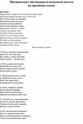 Обложка для материала Выступление обучающихся начальных классов на празднике осени