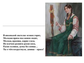 Обложка для материала Презентация по ИЗО для 5 кл "Русские прялки"