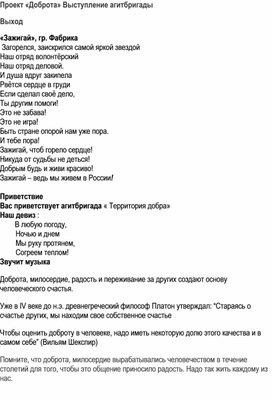 Обложка для материала Выступление агитбригады . Проект "Доброта"