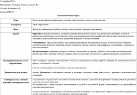 Закрепление приемов письменного деления многозначного числа на однозначное