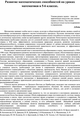 Обложка для материала Развитие математических способностей в 5-6 классе