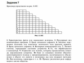 Обложка для материала Задания для проведения викторин,конкурсов по информатике_лесенки_7