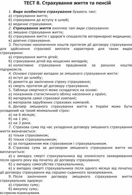 Обложка для материала ТЕСТ 8