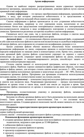 Обложка для материала Архив информации