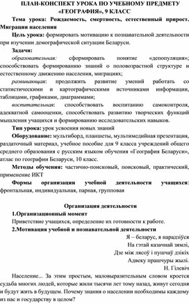 Обложка для материала ПЛАН-КОНСПЕКТ УРОКА ПО УЧЕБНОМУ ПРЕДМЕТУ «ГЕОГРАФИЯ», 9 КЛАСС