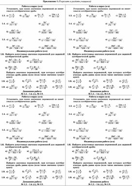 Обложка для материала Область допустимых значений алгебраической дроби_Урок 1_Приложение 1