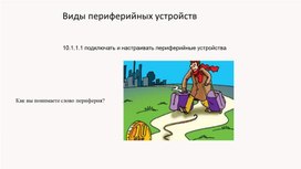 Обложка для материала Урок 1 PPT
