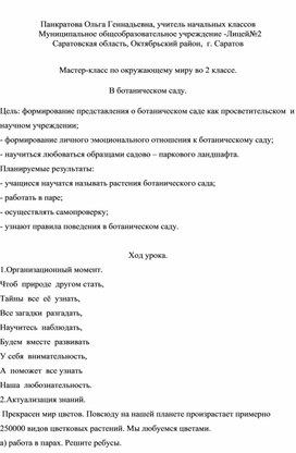 По окружающему миру во 2 классе.  В ботаническом саду.