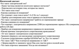 Обложка для материала Приложение  1 Физический диктант
