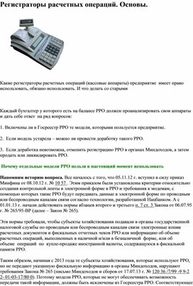 Обложка для материала Регистраторы расчетных операций
