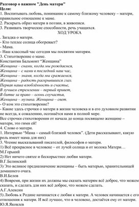 Обложка для материала День  матери