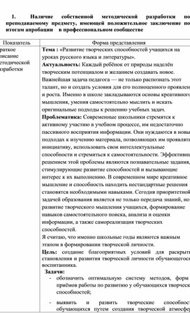 Обложка для материала Методическая разработка «Развитие творческих способностей на уроках русского языка и литературы»