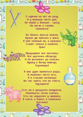 Обложка для материала загадки