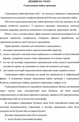 Контрольная работа: Страхове відшкодування