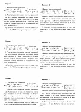 Обложка для материала Контрольная работа по алгебре системы уравнений