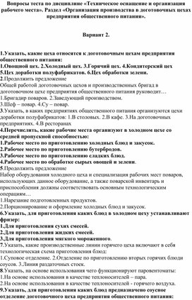 Обложка для материала Тест по теме "Оборудование пищевых предприятий"
