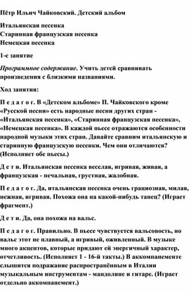 Обложка для материала Урок по музыке: Пётр Ильич Чайковский. Детский альбом