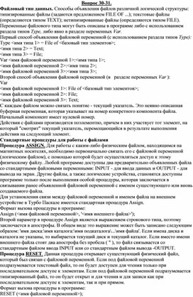 Обложка для материала Вопрос 30-31.doc