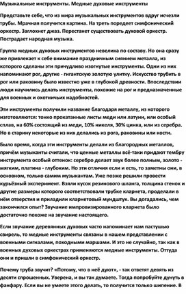 Обложка для материала Урок музыки: Медные духовые музыкальные инструменты