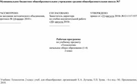 Рабочая программа по технологии 2  класс