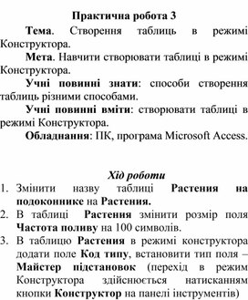 Обложка для материала Практична робота 3 Тема. Створення таблиць в режимі Конструктора.