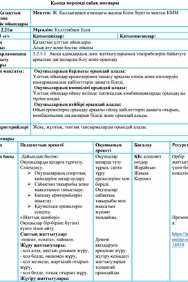 Обложка для материала Қазақтың ұлттық ойындары. Асық ату және бестас ойыны