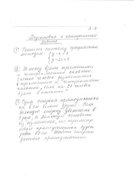 Карточки - задания для  по теме "Системы линейных уравнений с двумя неизвестными" (7 класс)