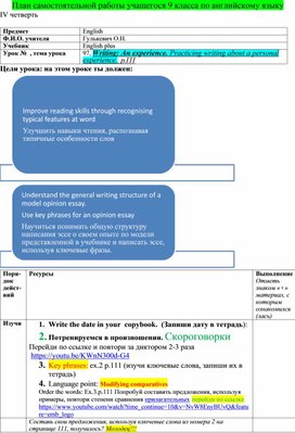 Маршрутный лист для 9 класса по теме " Writing: An experience."  для дистанционного обучения