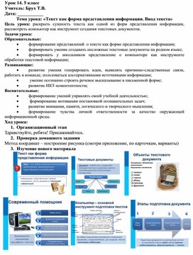 Обложка для материала Текст как форма представления информации. Ввод текста