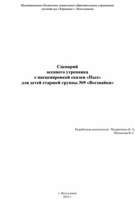 Сценарий осеннего утренника для старшей группы