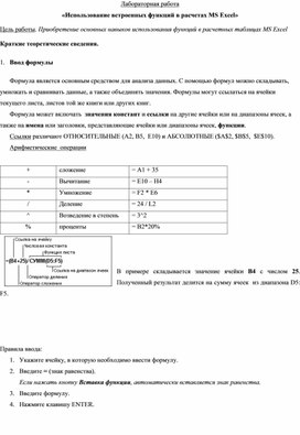 Методические указания по выполнению лабораторных работ ЕН.02 "Информатика"