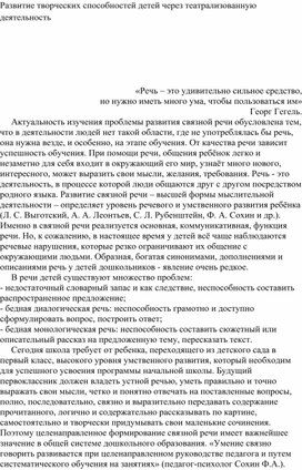 Обложка для материала Статья "Развитие творческих способностей детей через театрализованную деятельность"