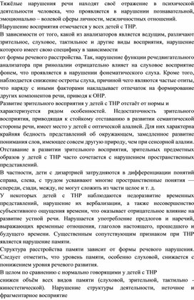 Обложка для материала «Развитие зрительного восприятия у детей с ТНР»