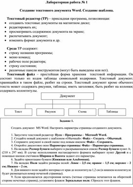 Обложка для материала ЛР. Создание текстового документа Word. Создание шаблона