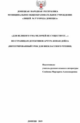 "Для великого ума мелочей не существует". По страницам детективов Артура Конан Дойла