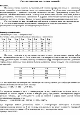Обложка для материала Системы счисления родственные двоичной