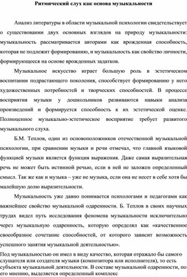 Обложка для материала Ритмический слух как основа музыкальности