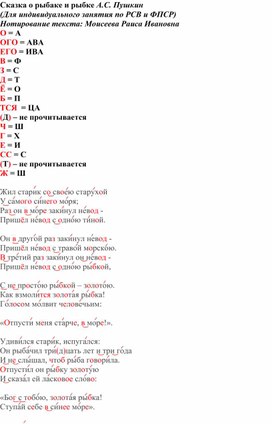 Обложка для материала Сказка о рыбаке и рыбке А.С. Пушкин (Для индивидуального занятия по РСВ и ФПСР) Нотирование текста: Моисеева Раиса Ивановна