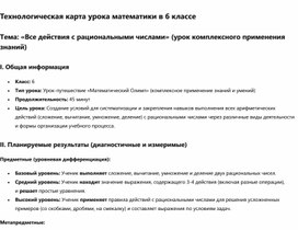 Обложка для материала Урок-путешествие «Математический Олимп»