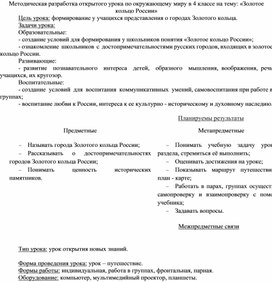 Методическая разработка открытого урока по окружающему миру в 4 классе на тему: «Золотое кольцо России»