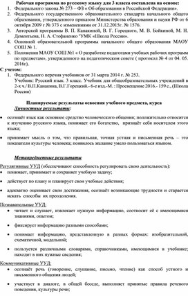 Обложка для материала Рабочая программа по русскому языку 3 класс " Школа России"