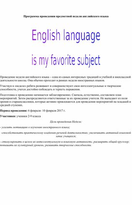 Проведение недели иностранных языков в школе