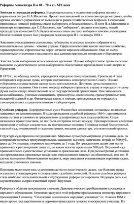 Обложка для материала Реформы Александра 2