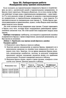 Обложка для материала Урок по физике 7 класс