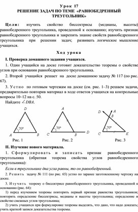 Урок 17. РЕШЕНИЕ ЗАДАЧ ПО ТЕМЕ  «РАВНОБЕДРЕННЫЙ ТРЕУГОЛЬНИК»