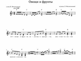 Песня для дошкольников "Овощи и фрукты"