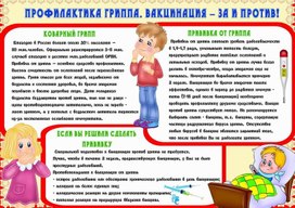Обложка для материала профилактика гриппа