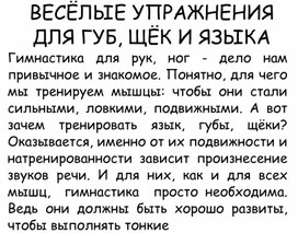 Обложка для материала Веселые упражнения для развития мышц языка и губ