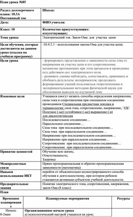 Обложка для материала План урока 10-82