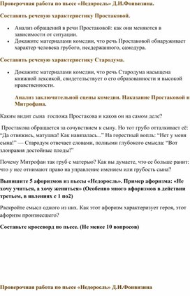 Проверочная работа по произведению Д.И.Фонвизина "Недоросль""